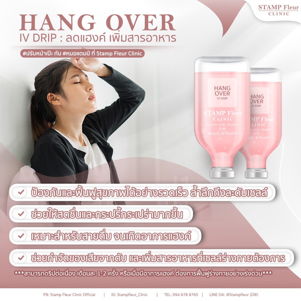 Hangover แก้แฮงค์ ขับพิษ + เติมสารอาหาร