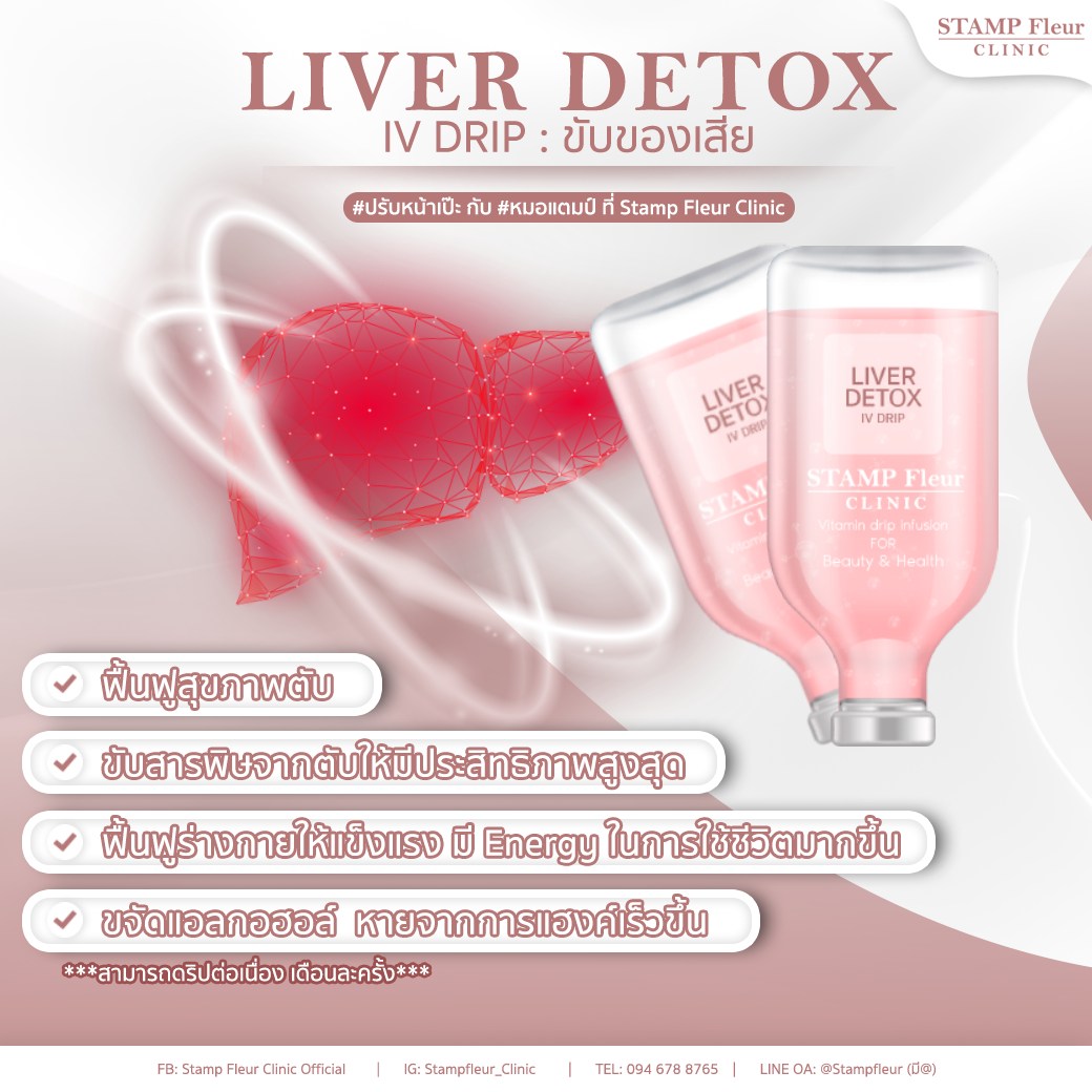 Liver Detox ขับของเสีย