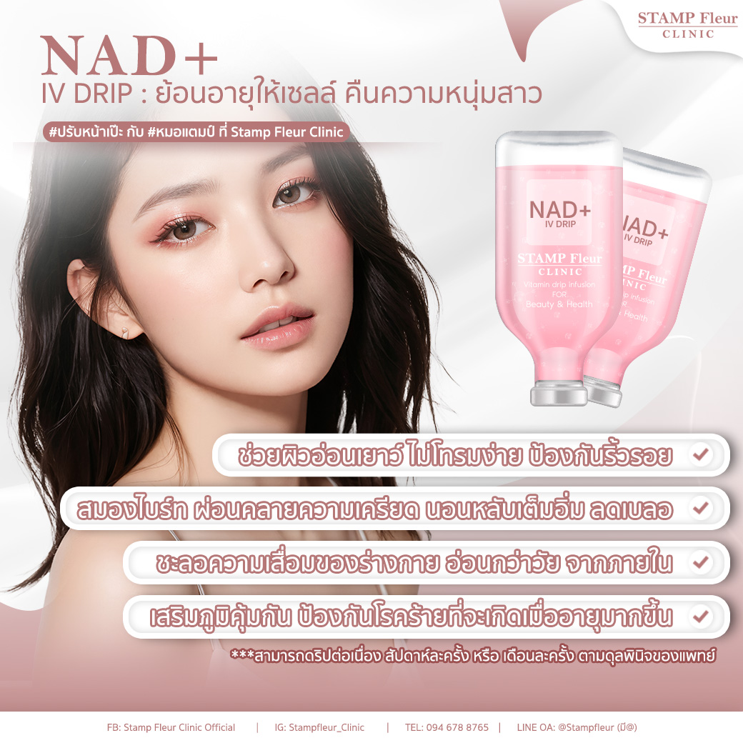 NAD + ฟื้นฟูระดับเซลล์